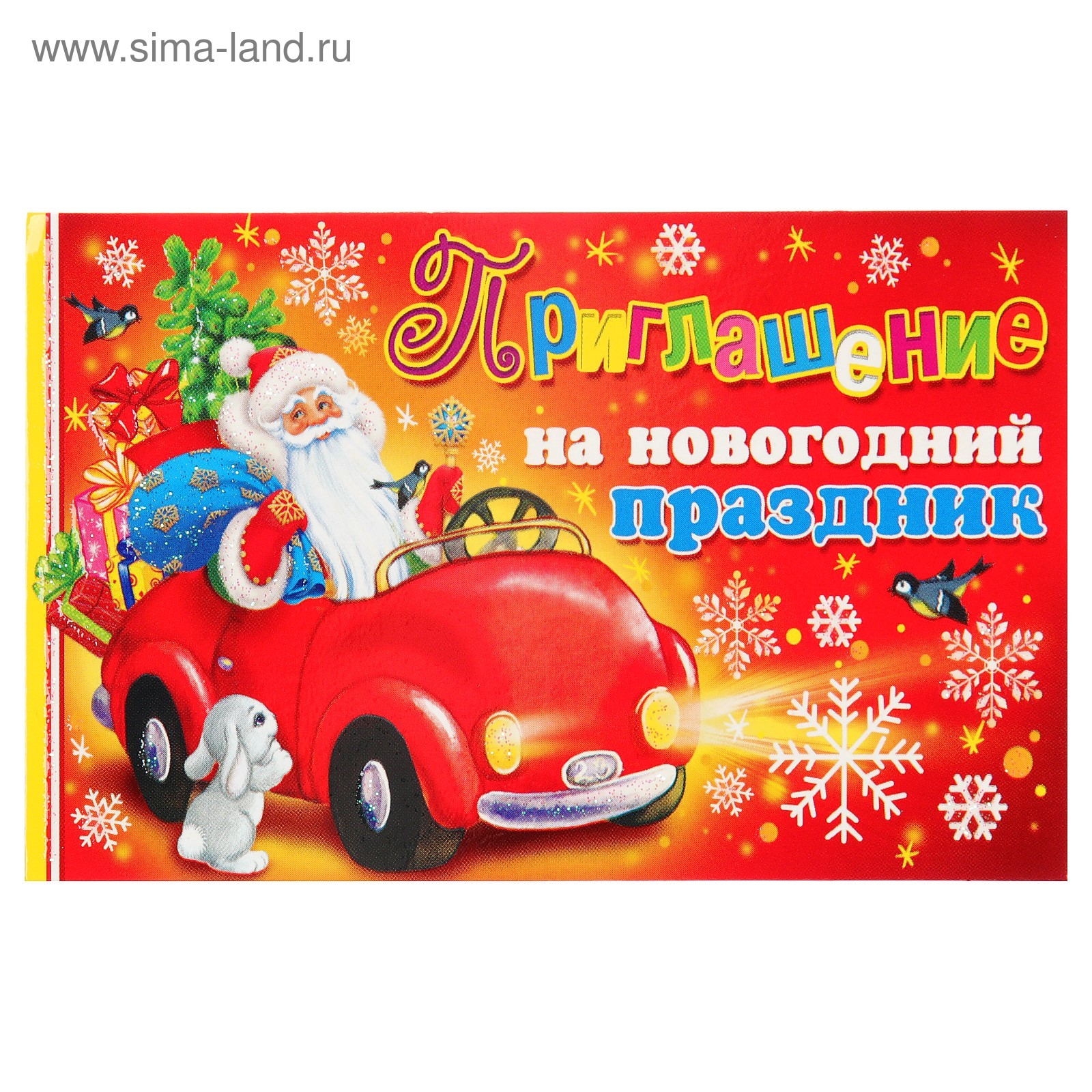 Приглашение На Новогодний Праздник Приглашение На Новогодний Праздник